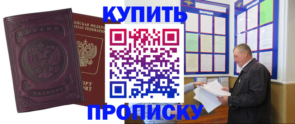 пропишу в квартире в Боре