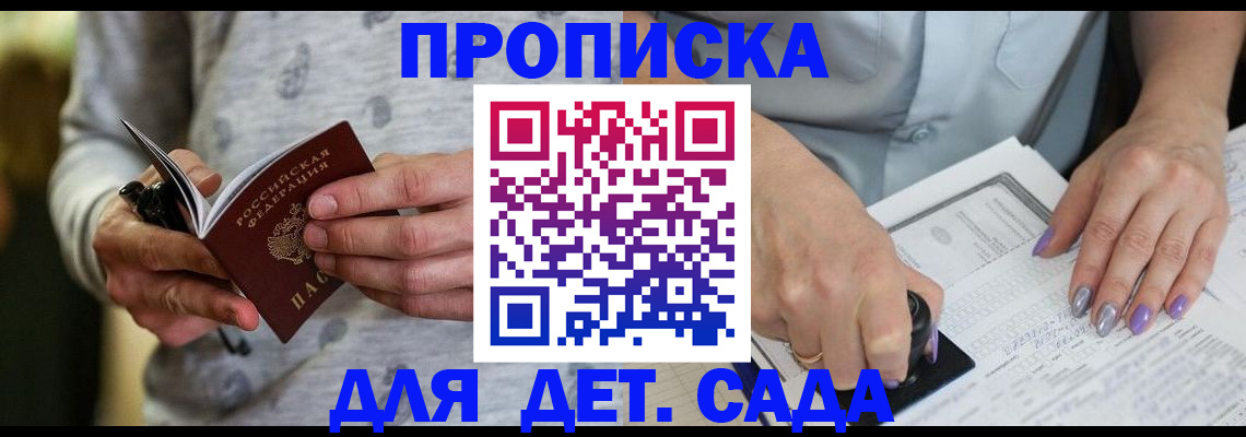 прописка в Боре