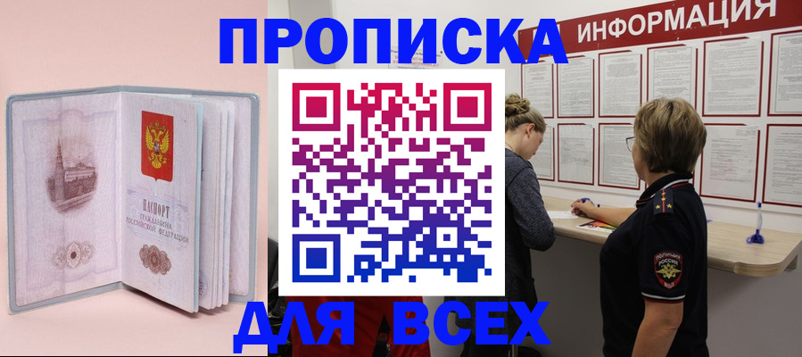 прописка паспорт в Боре